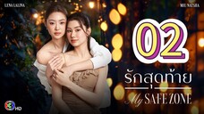 [EP.02] MY SAFE ZONE SERIES FULL (2025) ENGSUB GL