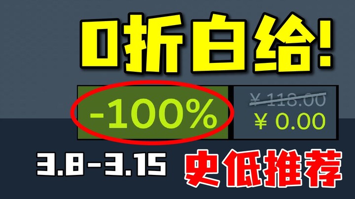 Early spring frenzy?! Get games for 0 yuan—limited time only—want 'em or not?! [Weekly Steam game re