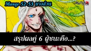 Record of Ragnarok 52-53 สรุป Buddha ชนะหรือแพ้ ? ผลการต่อสู้คู่ 6 มหาศึกคนชนเทพ  | สุริยบุตร