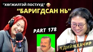 Үдийн хачир | 2024-06-14 | Хөгжилтэй түүхүүд (178-р хэсэг)