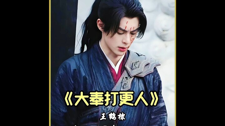 The Night Watchman of the Great Feng Has Everyone Blown Away