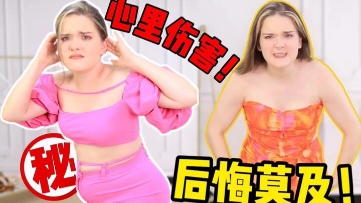 “Wild” shopping: 50 outfits bought! Did Barbie turn into a pig spirit? Utter regret!