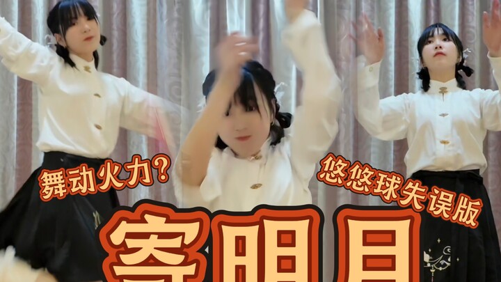 إرسال القمر، لكن النسخة الخاطئة من اليويو