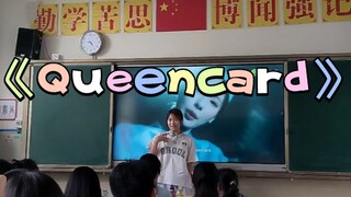 潦草的《queencard》翻跳，但很开心！