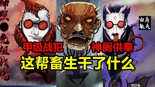 靖国神厕十四鬼！这帮畜生战犯都是谁？结局是？！【地球尽头】