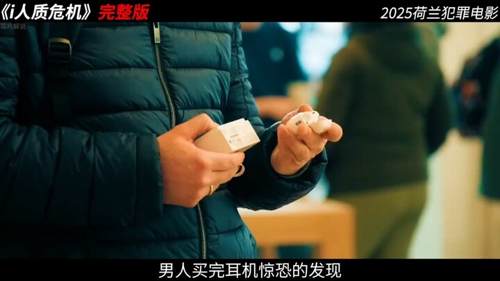 2025 Dutch crime film “Hostage Crisis”: A man just goes to buy a pair of headphones—only to be caugh