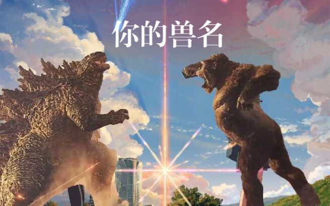 你的兽名