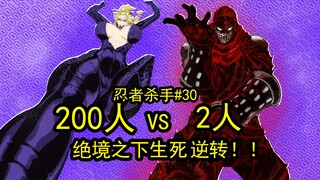 100:1的绝境之战！【忍杀漫解】狸猫的前一分钟（6）