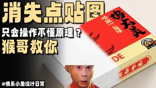 พี่วานรจะสอนคุณหลักการใช้ภาพแปะจุดหายไป เมื่อเรียนรู้แล้วก็สามารถนำไปประยุกต์ใช้ได้