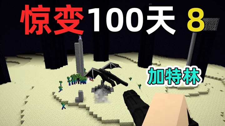 Peralatan modern VS Ender Dragon! Minecraft Berubah Drastis dalam 100 Hari Bagian 8