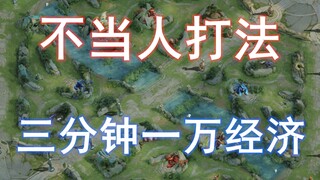 Lối chơi "phi nhân", hướng dẫn bạn kiếm được 100 nghìn kinh tế chỉ trong một ván, cách kiếm 100 nghì