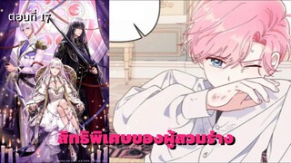 [อ่านมังฮวา] สิทธิพิเศษของผู้สวมร่าง ตอนที่ 17