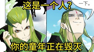 你的童年正在被毁灭！史上最离谱漫画！十年情怀终成荒唐闹剧！这才是真正的绝世唐门