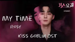 Rosy - My Time | kiss Goblin OST
