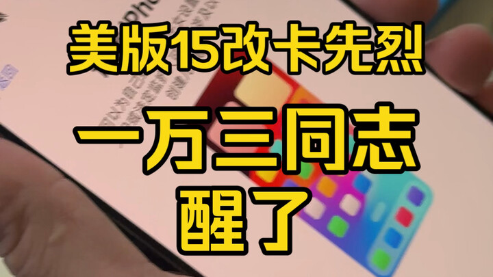 บอกข่าวดีกันหน่อยนะ คุณสิบสามพันคนฟื้นขึ้นมาแล้ว! เปิดกล่องแรกของ iPhone 15 Pro Max เวอร์ชันอเมริกา 
