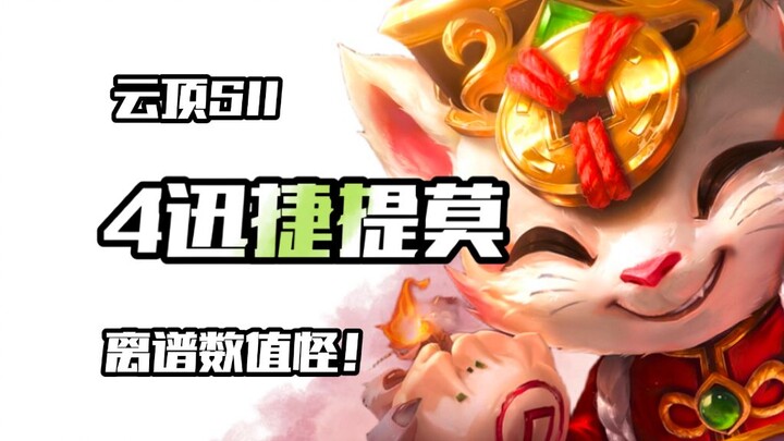 【ตัวเลขสุดเพี้ยนแห่ง S11】เลือด 30 ใช้สกิลเดียวโจมตี 3,000 ดาเมจ??