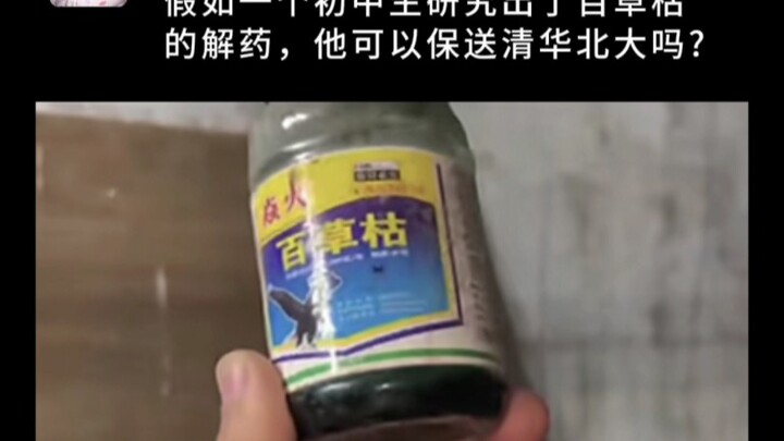 If a middle school student developed an antidote for paraquat, could they be directly admitted to Ts