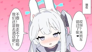 【蔚蓝档案】像你这样的大人...