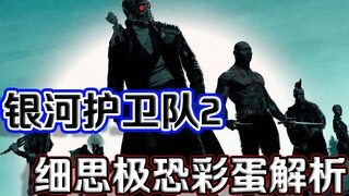 《复联4》托尼不会阵亡？《银河护卫队2》彩蛋早已给出答案！