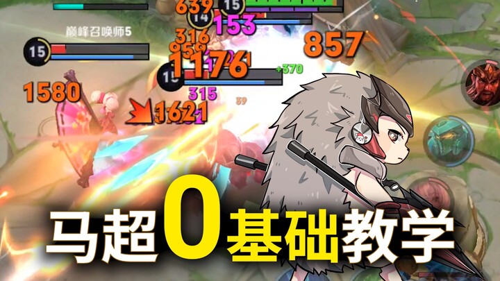 Ma Chao's Compulsory Course Part 2: The Underlying Logic of Gun Skills—He Really Wants to Teach Me!