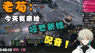 【阿萨Aza】老菊配音“不要叫妈妈”“大家好我是VirtuaReal六期生阿萨戴斯~”