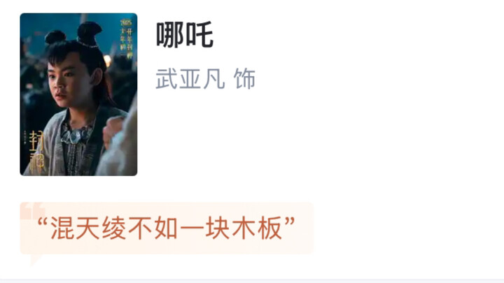 封神2上映后人物评分  虎扑网友热评