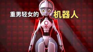 科幻短片：没想到机器人也重男轻女，女机器人生产出来就会被摧毁