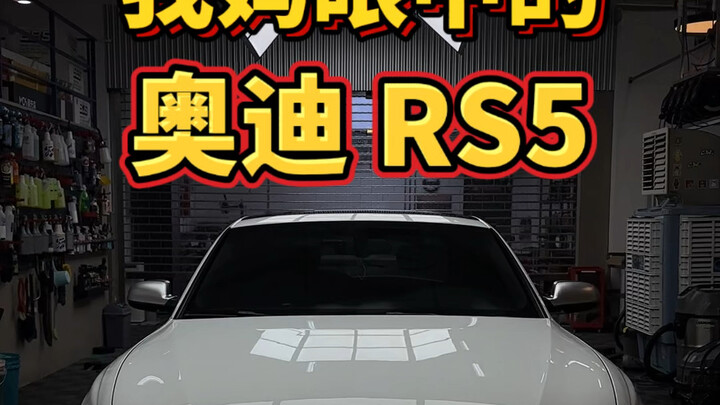 Audi RS5 dalam pandangan ibu saya, A5 versi kelengkapan tinggi?