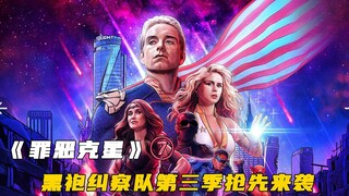 ربما انتهى الموسم الثالث من مسلسل The Boys، Homelander، حتى الأسلاف لا يمكن تحويلهم