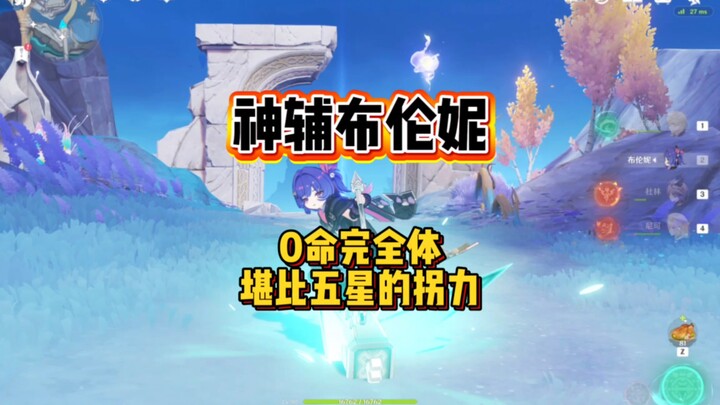 The support potential of the new four-star character is nothing short of terrifying: even at zero as
