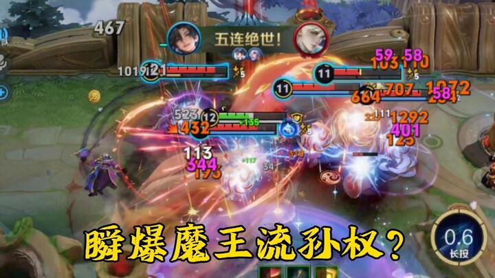 Sun Quan of the Instant-Explosion Demon Lord style: Infinite ultimate ability resets? One second to 