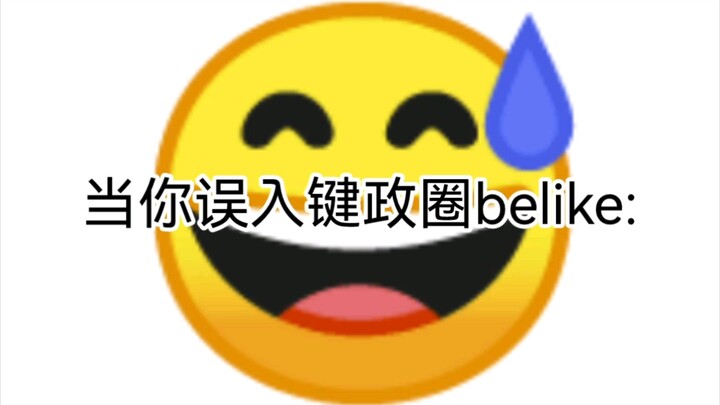 เมื่อคุณหลงเข้าไปในแวดวงการเมืองคีย์บอร์ดแบบ…: