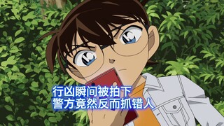 【柯南】男子行凶瞬间被拍下，警方却反而找错凶手，西瓜带你回顾柯南最新原创案件《醒柱敲响之时》