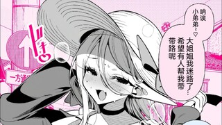 被邻居桑和大小姐看上的我，不是每个长耳朵的女孩子都是精灵1~18话，迷路的大姐姐