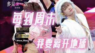 【北京站】4k正面最稳《小地球》精剪（带运镜）檀健次「多见一次」演唱会