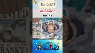 วันพีช:พลเรือจัตวากอริล่า #shorts #onepiece #roblox #bloxfruits #tiktok #fypシ #fypシ゚viral #anime