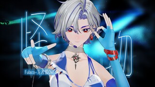 Today, let's also toast to a wonderful world 🐺🐰 "Monster" | High-Energy Singing and Dancing [Long Sh