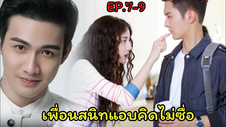 (สปอยซีรี่ย์จีน)เมื่อสาวโก๊ะสุดเฉิ่มหลงรักบอสหนุ่มสุดเย็นชา| Pretty Li Huizhen EP.7-9