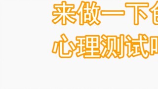 【Black Cat】Let’s take a color psychology test! Answer your questions P16