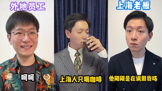 How afraid are Shanghainese of being labeled xenophobic?