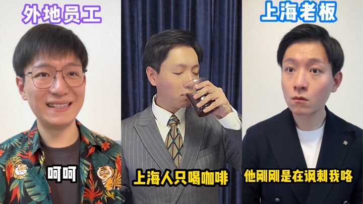 Seberapa takutnya orang Shanghai jika dikatakan eksklusif