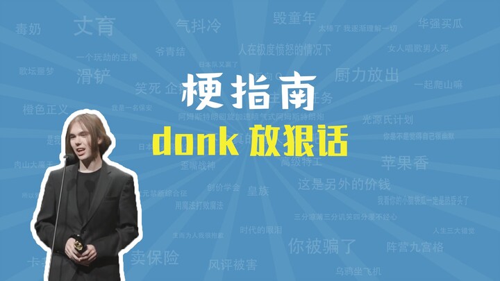 What’s the meme behind Donk’s tough talk? [Meme Guide]