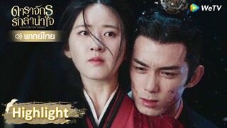 [พากย์ไทย]  เซ่าซางสวมชุดแดงขี่ม้าไปช่วยหลิงปู้อี๋ | ดาราจักรรักลำนำใจ | Highlight EP49 | WeTV