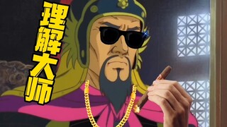 [Elegant Three Kingdoms] Zhang Liao did his best to protect Guan Yu.