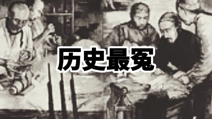 Oan nhất lịch sử