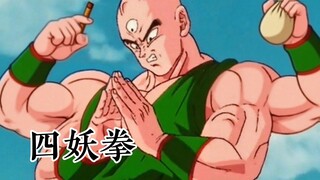 沙鲁和四妖拳（完结篇）