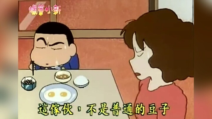 小新：这家伙不是普通的豆子！