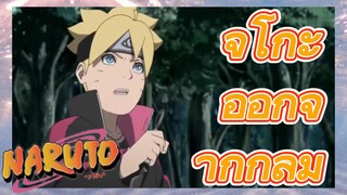 จูโกะ ออกจากกลุ่ม