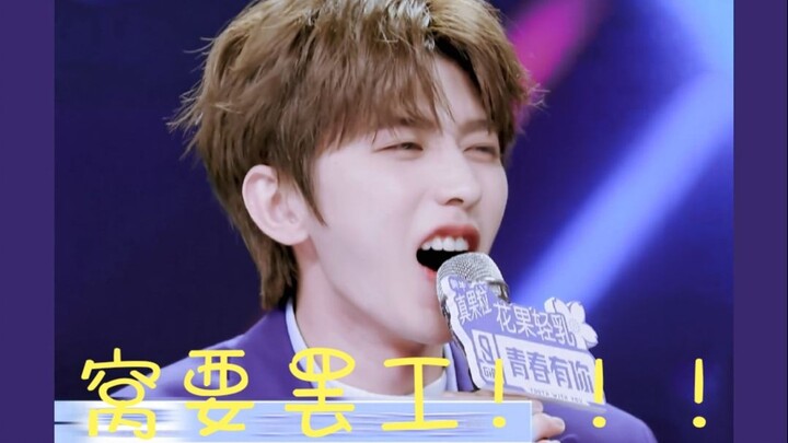 【Cai Xukun】Pd sudah tidak mau lagi! Mending pulang jual labu musim dingin saja?!