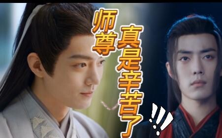 【肖战水仙｜影羡｜甜虐｜仙侠】《师尊真是辛苦了》第01集归乡